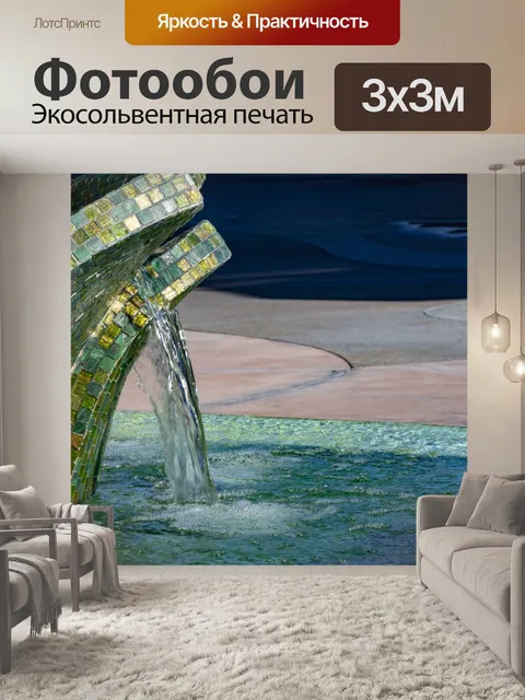 Фотообои Фонтан
