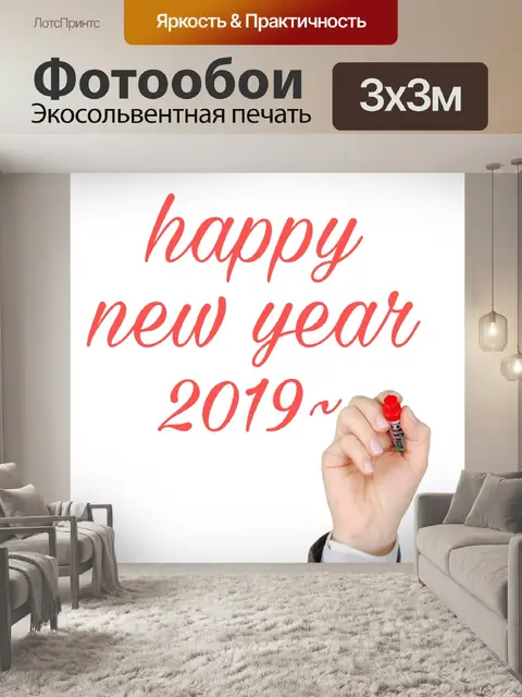 Фотообои новый год, 2019 год
