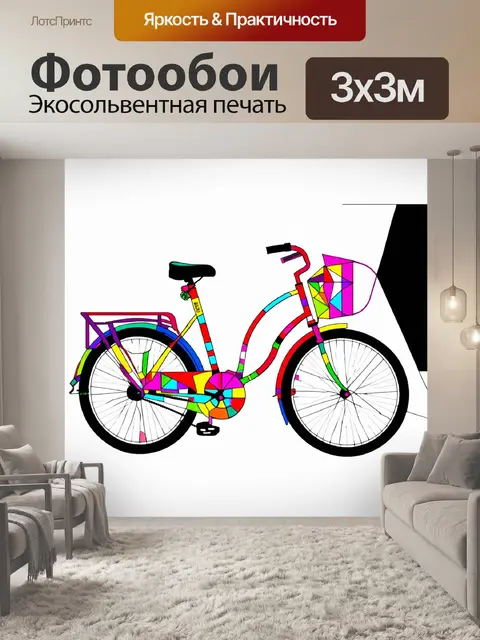 Фотообои восхитительный цветной велосипед