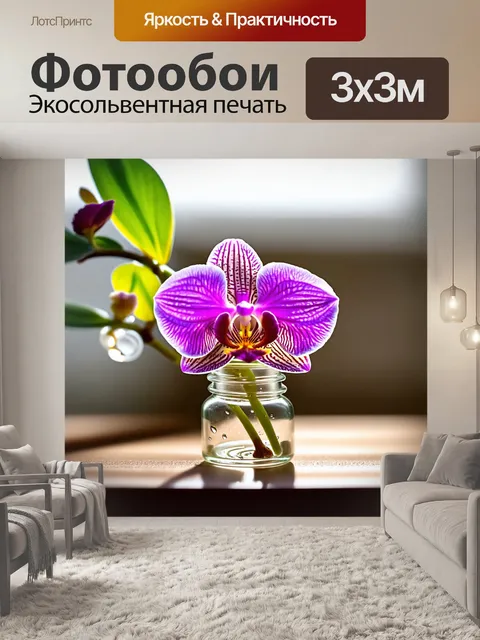 Фотообои представь себе миниатюрную орхидею, распускающуюся в стеклянной бутылке, как объект искусства