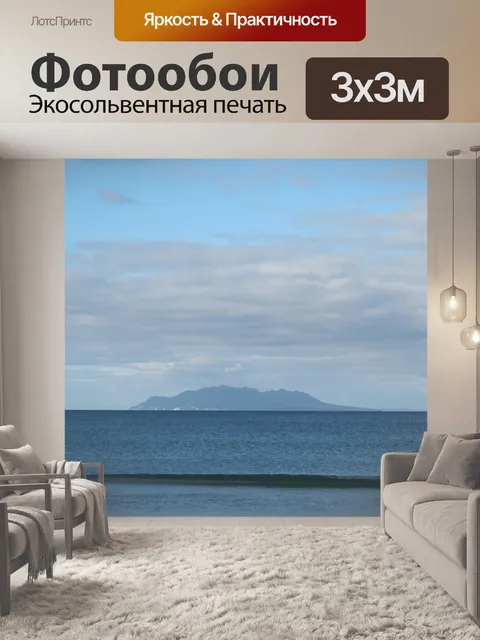 Фотообои Остров на расстоянии