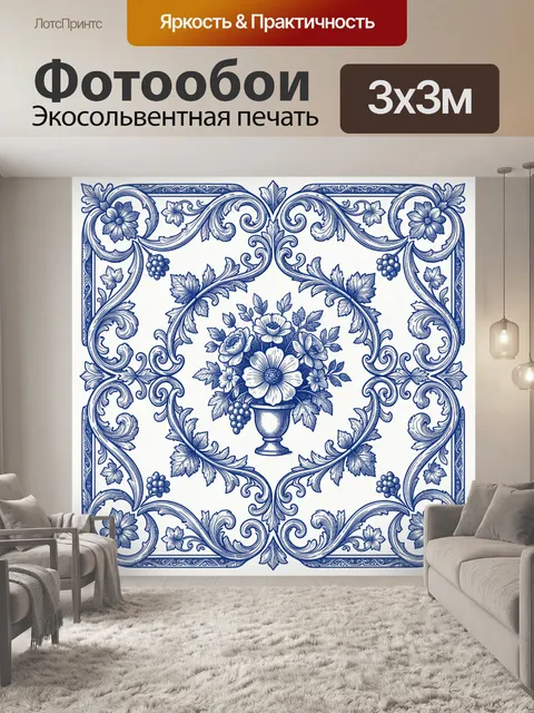 Фотообои Синий орнамент с вазой и цветами