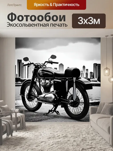 Фотообои галстук, обвивающий старый черный мотоцикл на фоне городских пейзажей