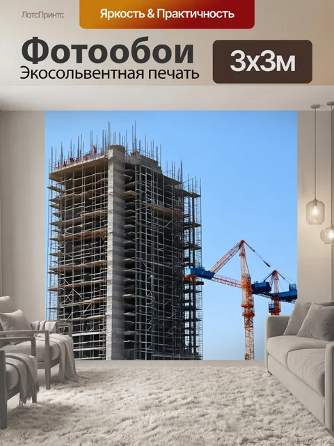 Фотообои ссср труд: строители, возводящие большой монументальный проект в городе, с кранами и строительными лесами