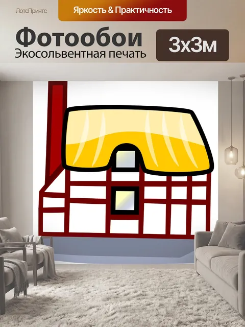 Фотообои Дом