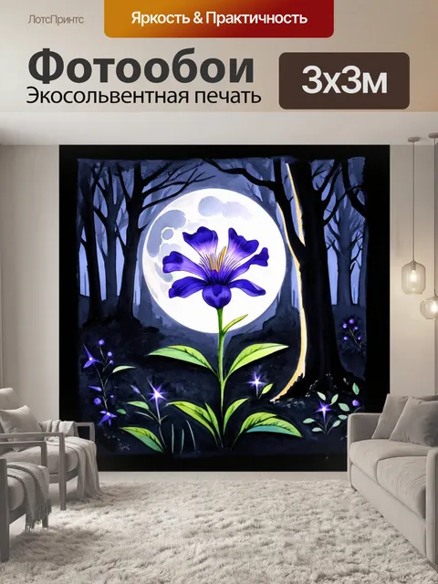 Фотообои нежная фиалка, освещенная луной в темном лесу, листья вокруг цветка слегка подсвечены