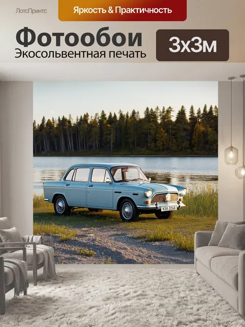Фотообои газ 24, стоящая на фоне тихого озера и леса вдоль волги с мягким утром