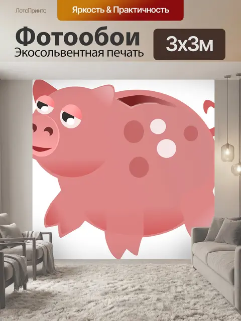 Фотообои Свинья