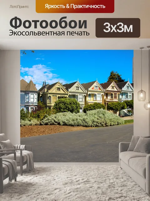 Фотообои Сан-франциско