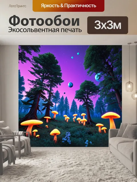 Фотообои лес в стиле ретрофутуризм с высокими деревьями