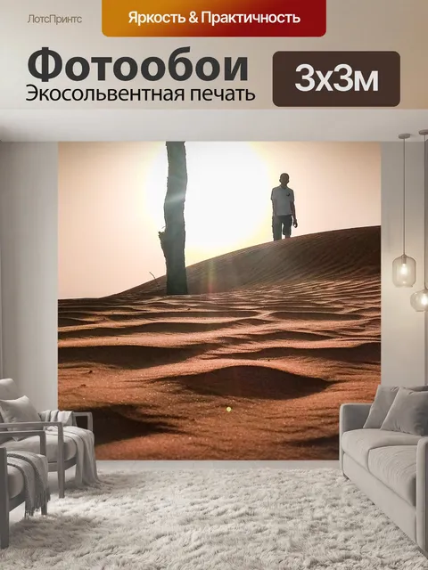 Фотообои Песок-бархана