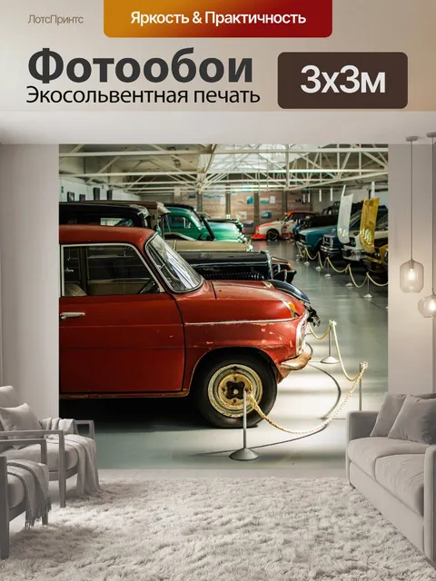 Фотообои Машины
