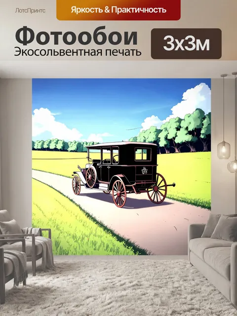 Фотообои машина в стиле манга с классической каретой