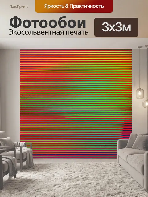 Фотообои абстракция в стиле ретро с контрастными сочетаниями цветов и фактур, создающими уникальный визуальный опыт