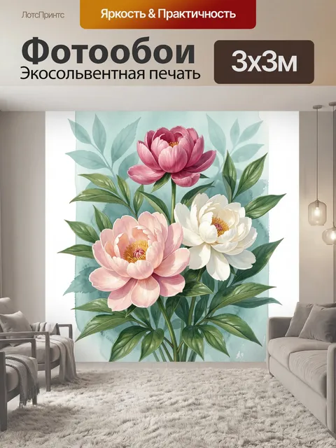 300 × 300 см · Экосольвентная печать
