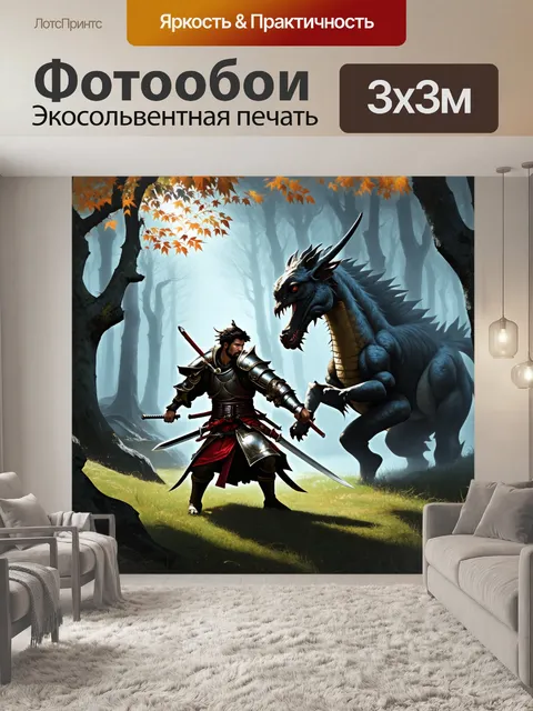 Фотообои фантастическая сцена, где самурай с мечом поражает мифическое существо в лесу, покрытом туманом