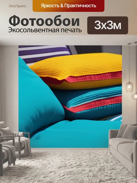 Фотообои шезлонг с подушками и пледами