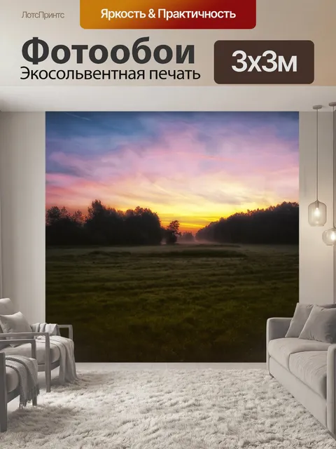 Фотообои Восход осенью