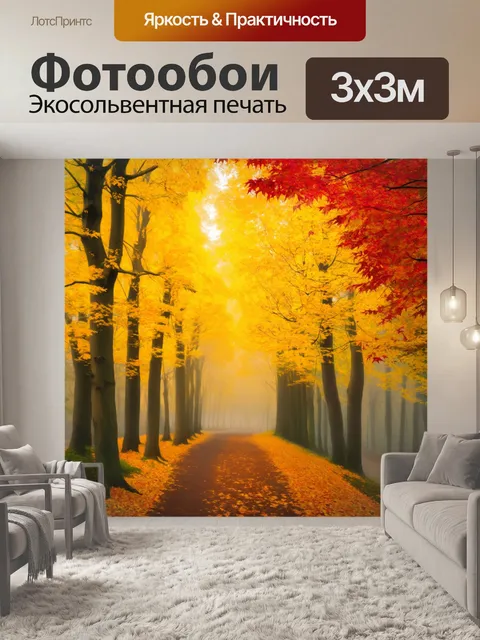 Фотообои англия: осенний лес с яркими желтыми и красными листьями, укрывающими тропинки