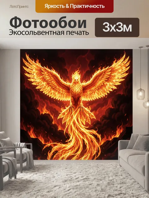 Фотообои Огненный феникс в пламени