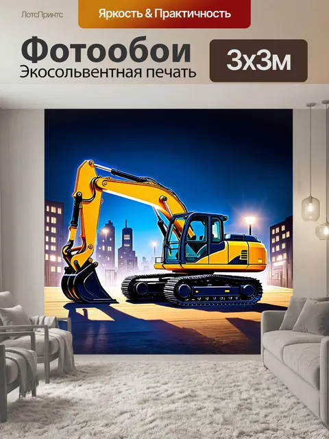 Фотообои ночной город, где мощный желтый экскаватор освещён множеством огней