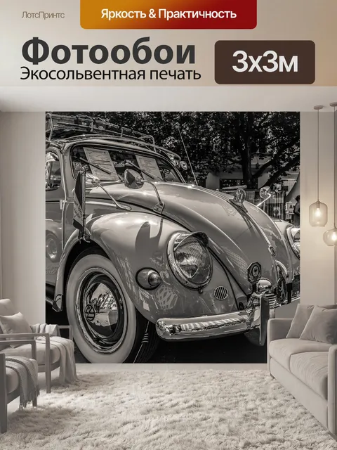 Фотообои Vw