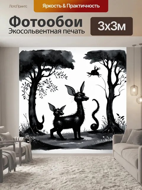 Фотообои черный с изображением причудливых фантастических животных
