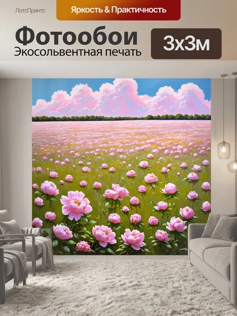 Фотообои поле, усыпанное розовыми пионами, выглядит будто облака ложатся на землю, выполненное в технике смешанной…
