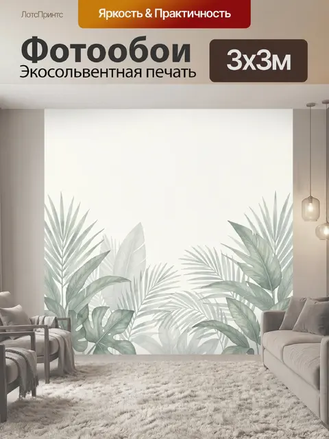 Фотообои Тропические листья в пастельных тонах