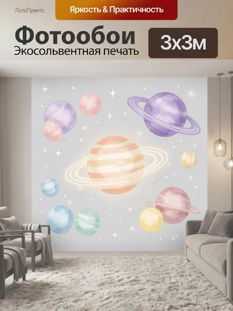Фотообои Акварельные планеты в космосе