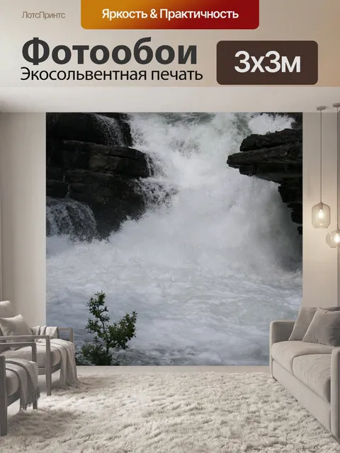 Фотообои Горная река