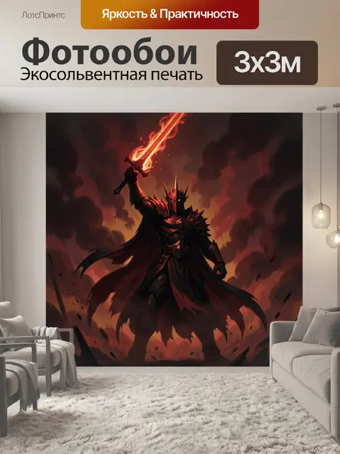 300 × 300 см · Экосольвентная печать