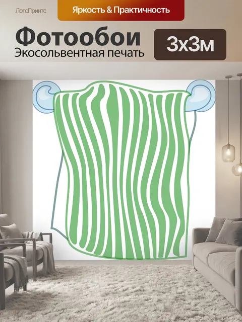 Фотообои Полотенце