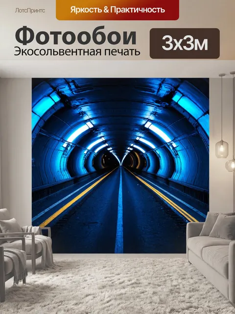 Фотообои ночь в стиле киберпанк, туннели с меняющимися неоновыми огнями