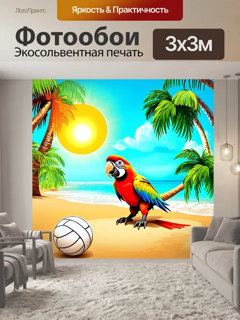 Фотообои забавный попугай, играющий в волейбол на тропическом пляже