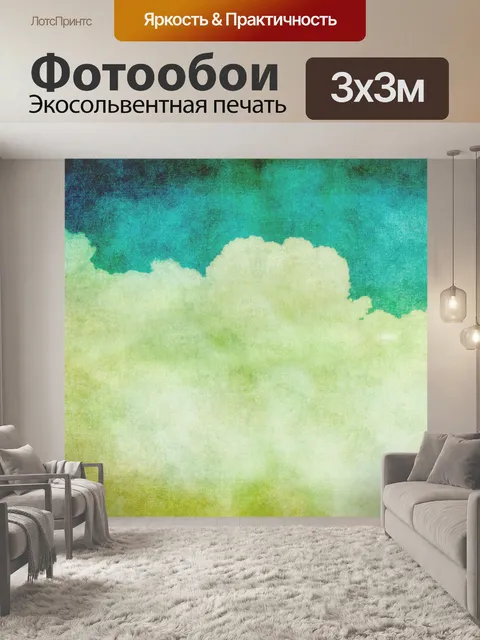Фотообои Облачность Vintage Painting