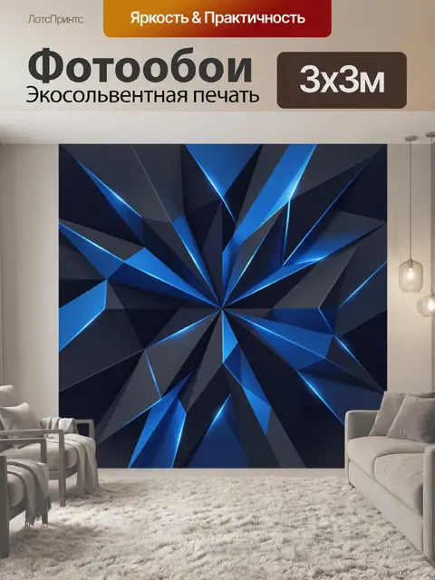 Фотообои Синий геометрический кристалл