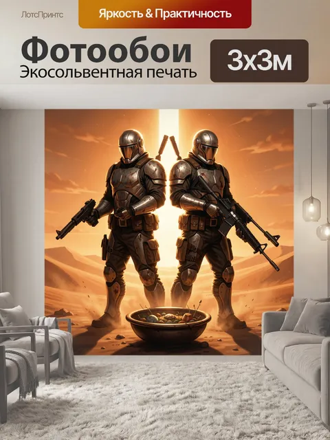 300 × 300 см · Экосольвентная печать