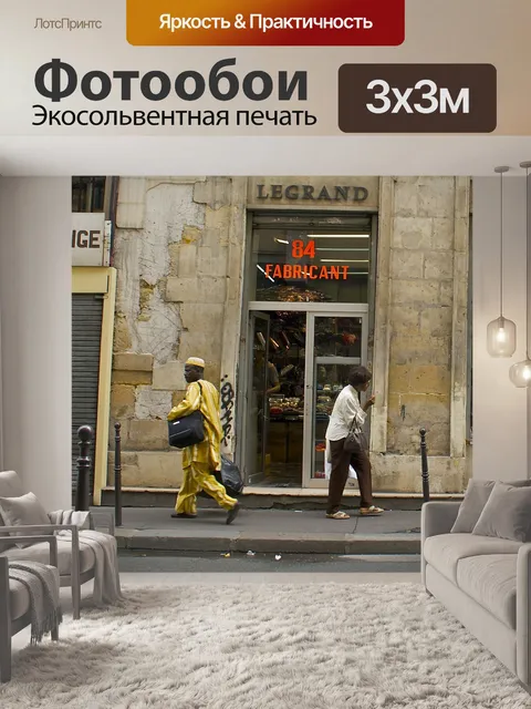 Фотообои Париж