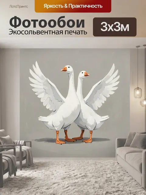 Фотообои Два белых гуся с крыльями