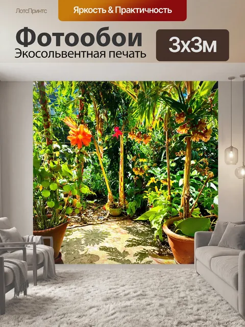 Фотообои с растениями в тропическом саду