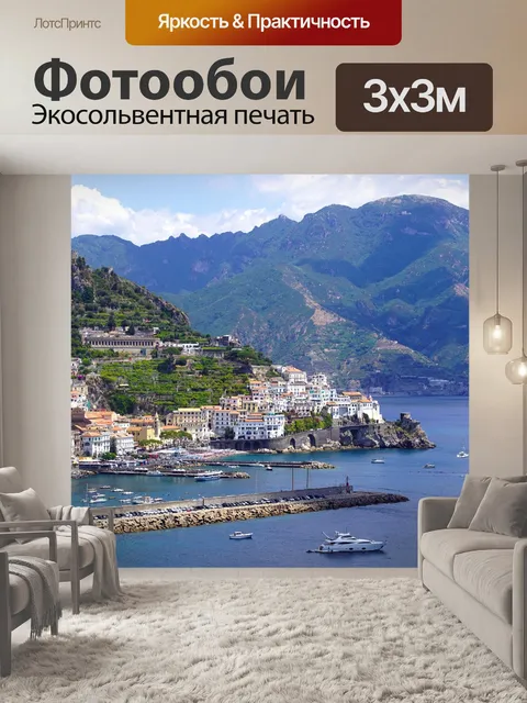 Фотообои Италия