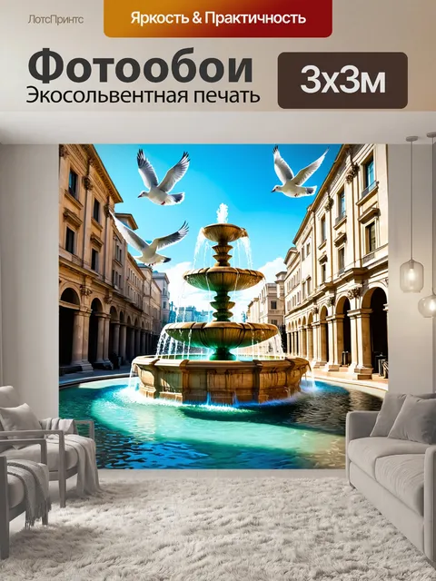 Фотообои величественный фонтан в центре старинного города, окружённый голубями, которые легко парят вокруг