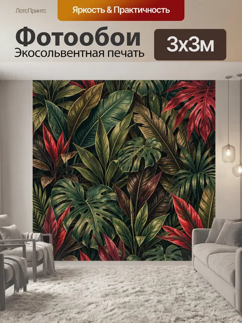Фотообои Тропические листья в джунглях