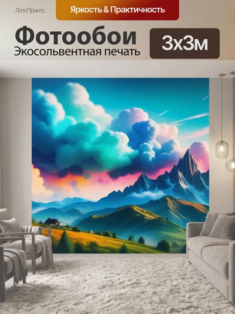Фотообои пейзаж с облаками разноцветный