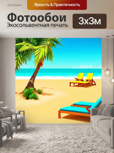 Фотообои природа в стиле эмодзи: солнечный пляж с пальмами 🌴, песком 🏖️ и шезлонгами
