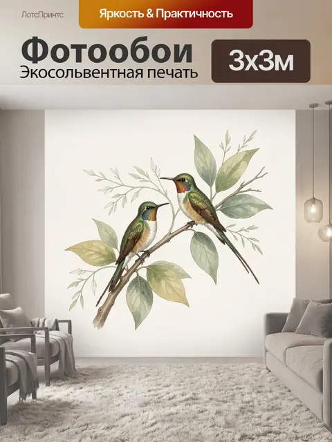 300 × 300 см · Экосольвентная печать