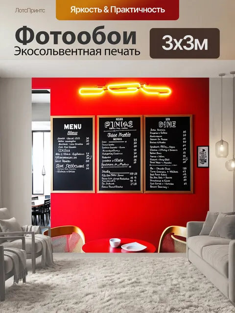 Фотообои меловая доска на фоне современных интерьеров, с меню в ярко-красной палитре