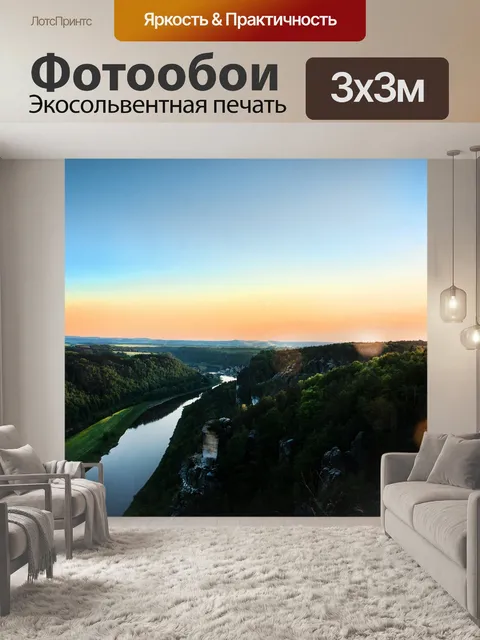 Фотообои Поток