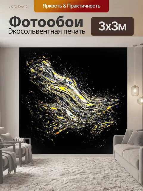 Фотообои черный с графическими абстракциями, где черный фон служит основой для создания необычных форм